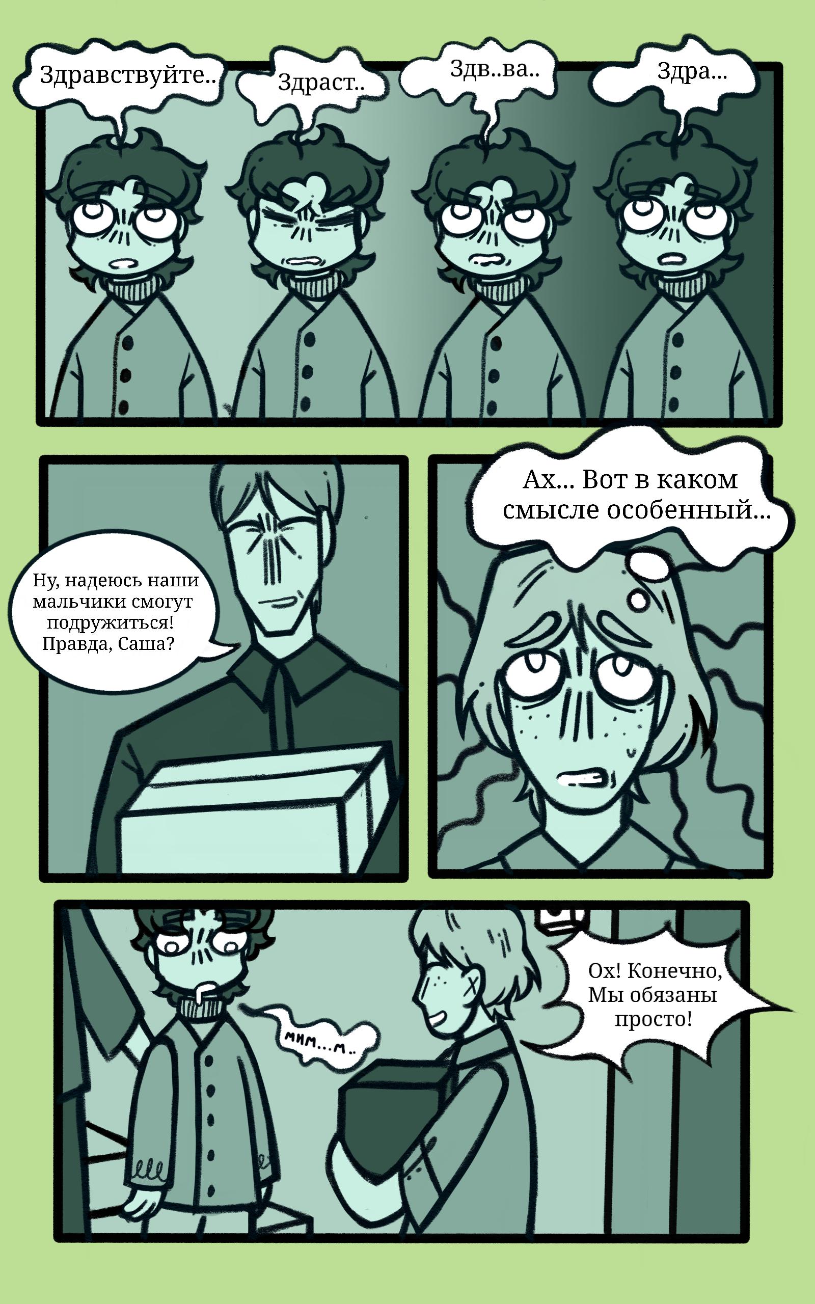 Глава 1 - страница 9