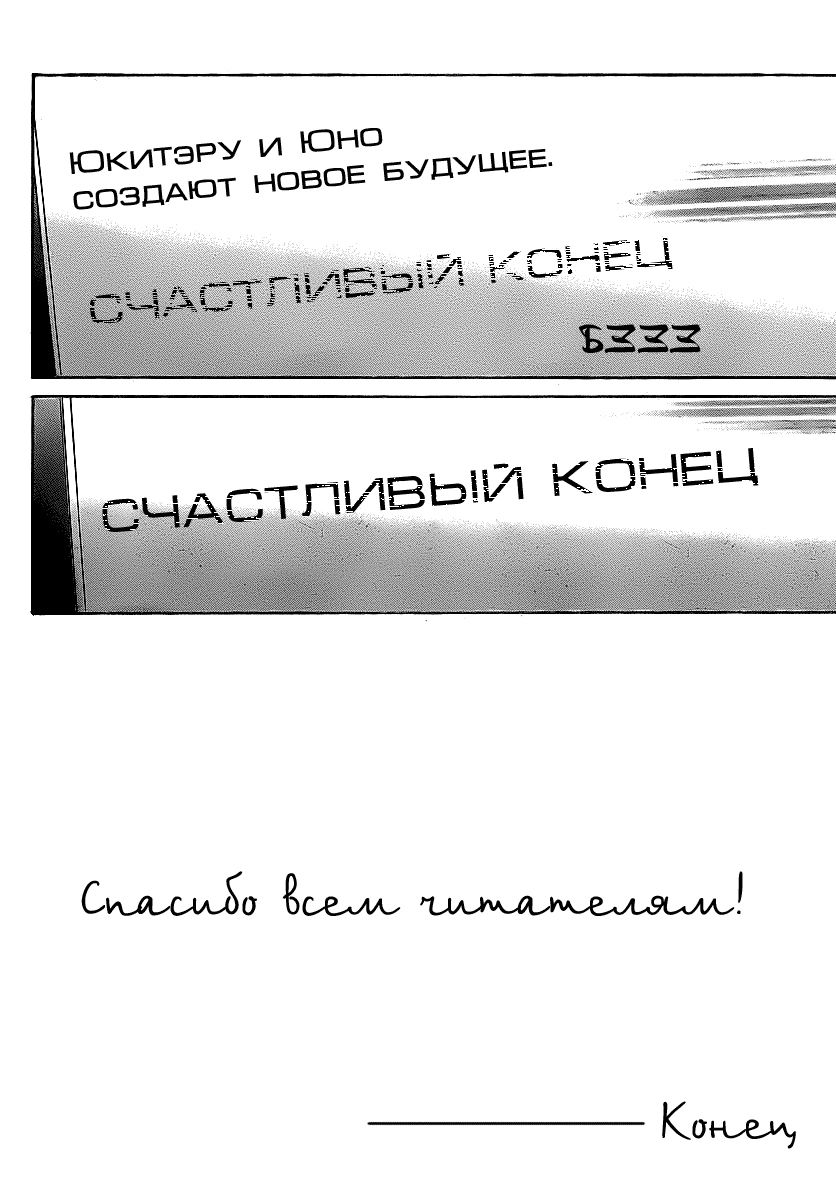 Глава 59: [Последняя Запись] - страница 48
