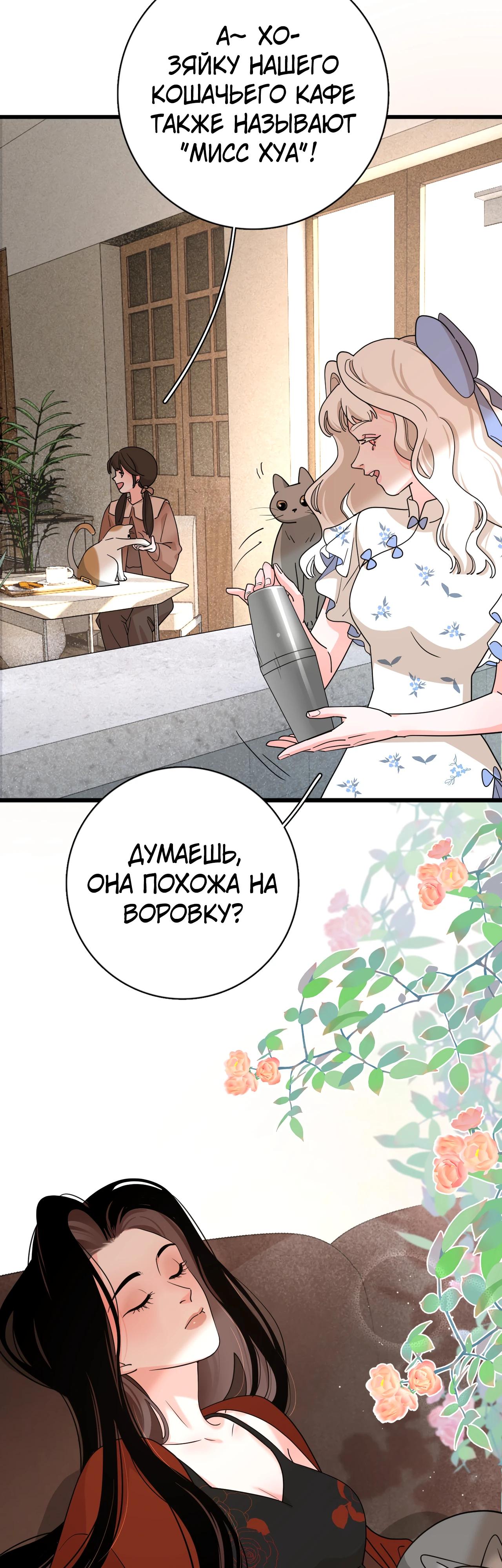 Глава 2 - страница 13