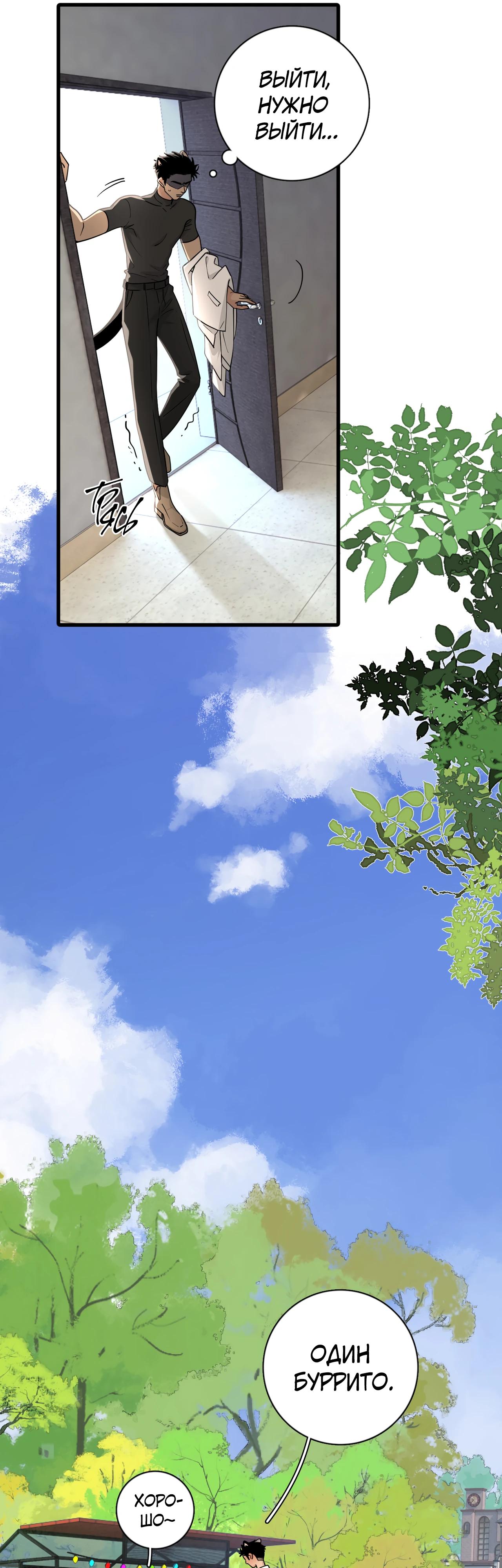 Глава 2 - страница 19