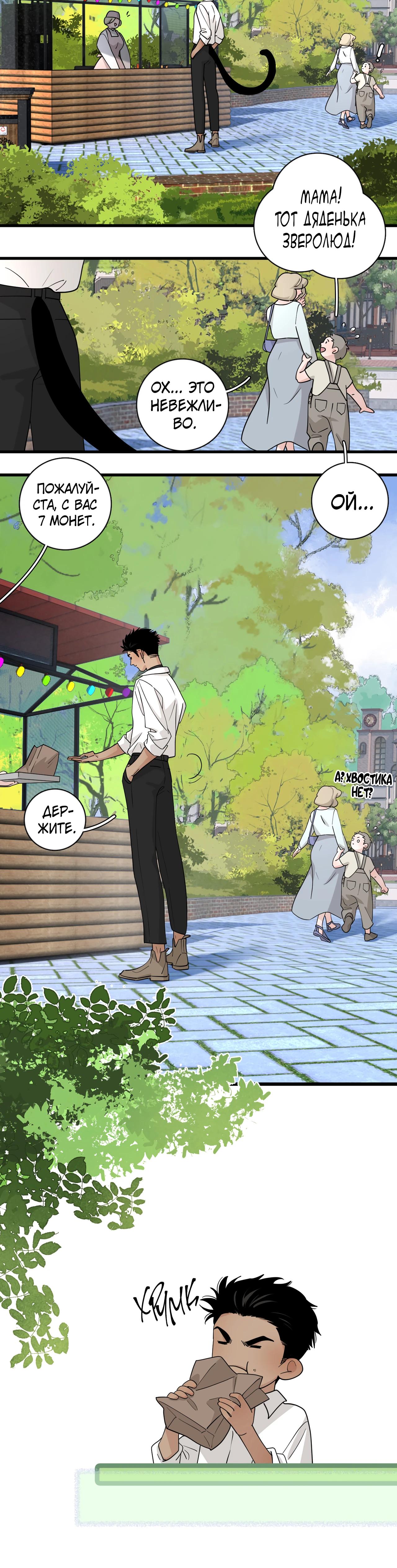 Глава 2 - страница 20