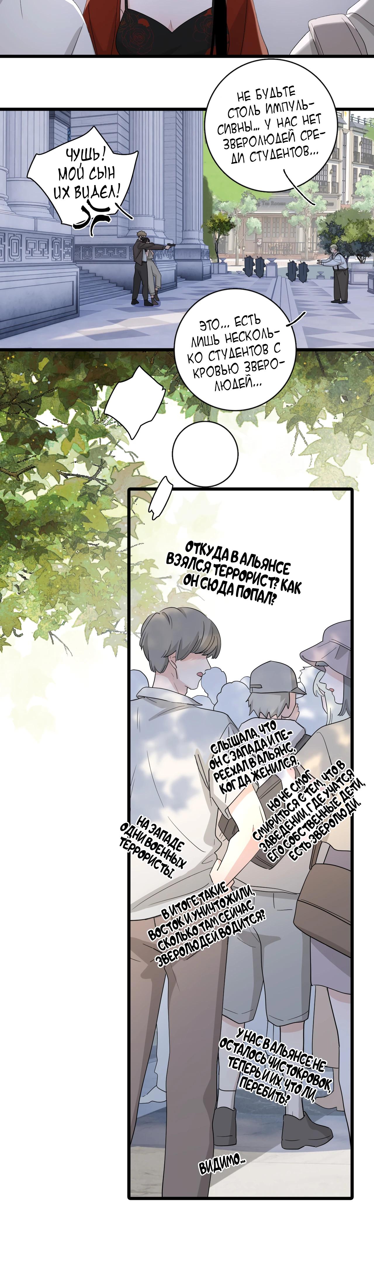 Глава 2 - страница 24