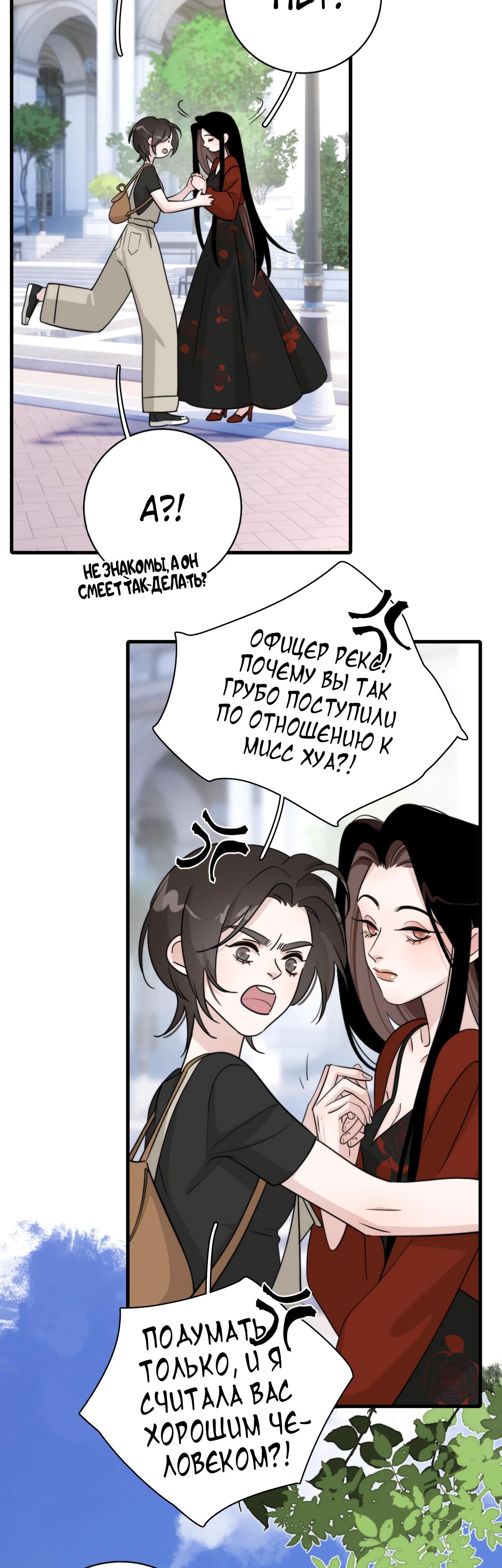 Глава 3 - страница 21