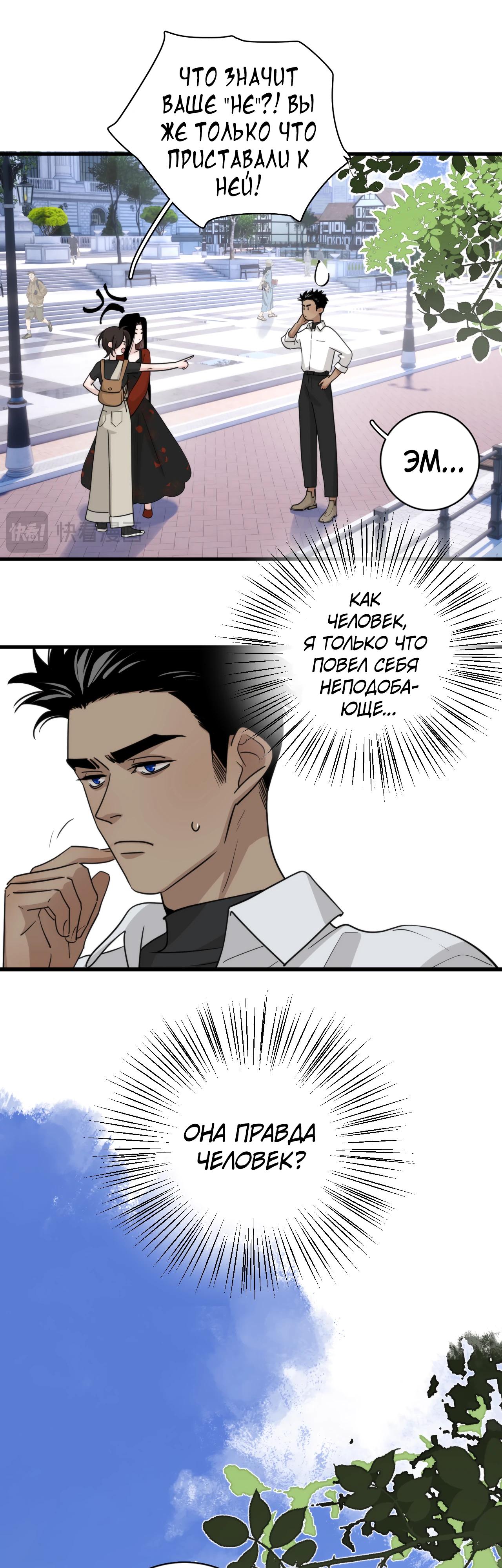 Глава 3 - страница 23