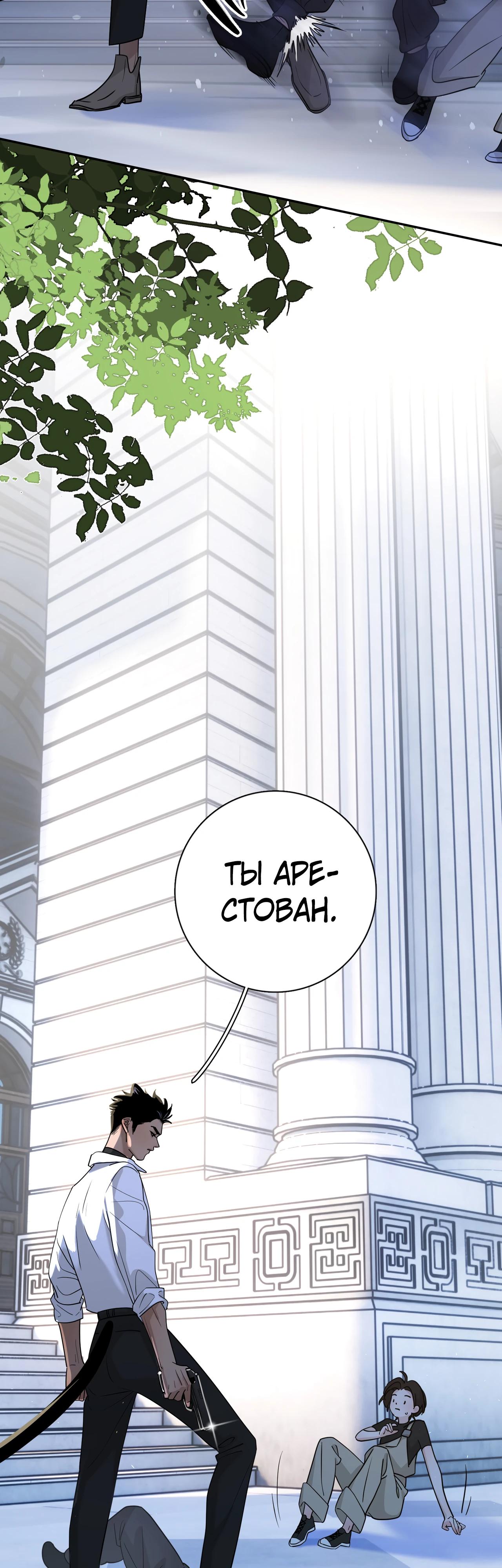 Глава 3 - страница 6