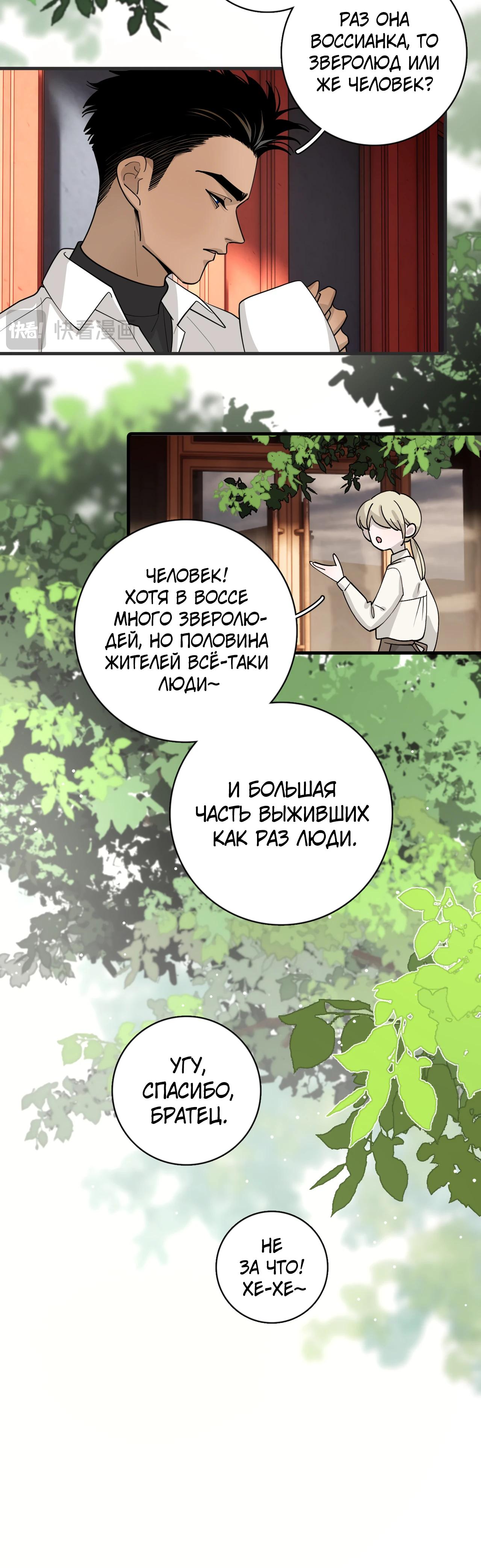 Глава 4 - страница 11