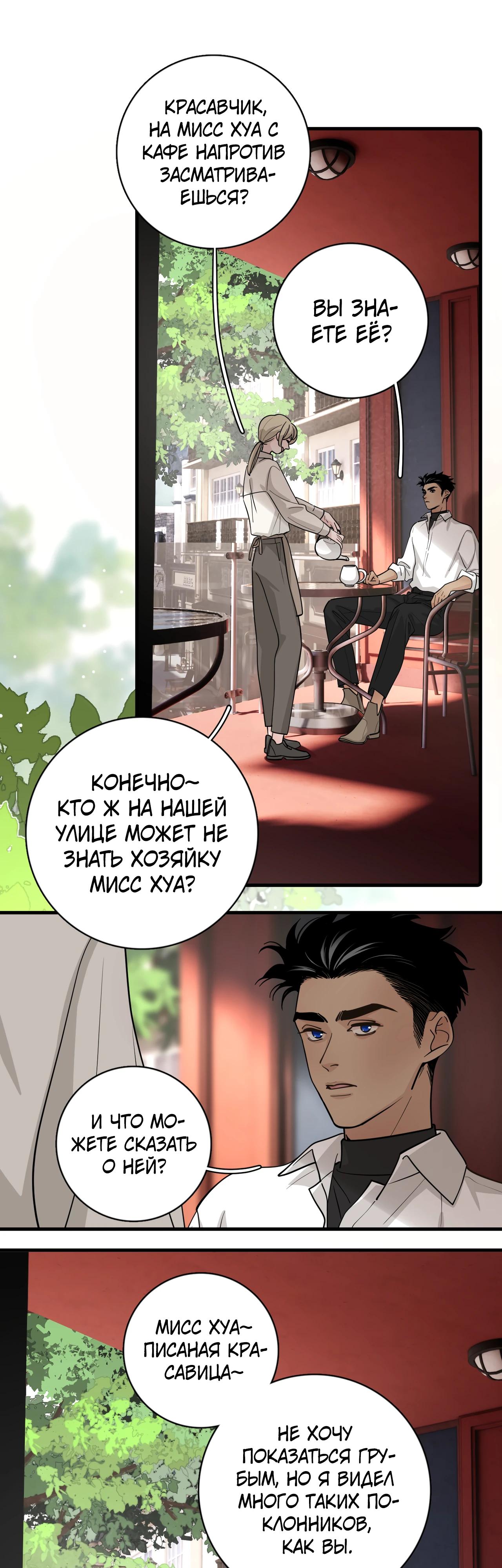 Глава 4 - страница 6