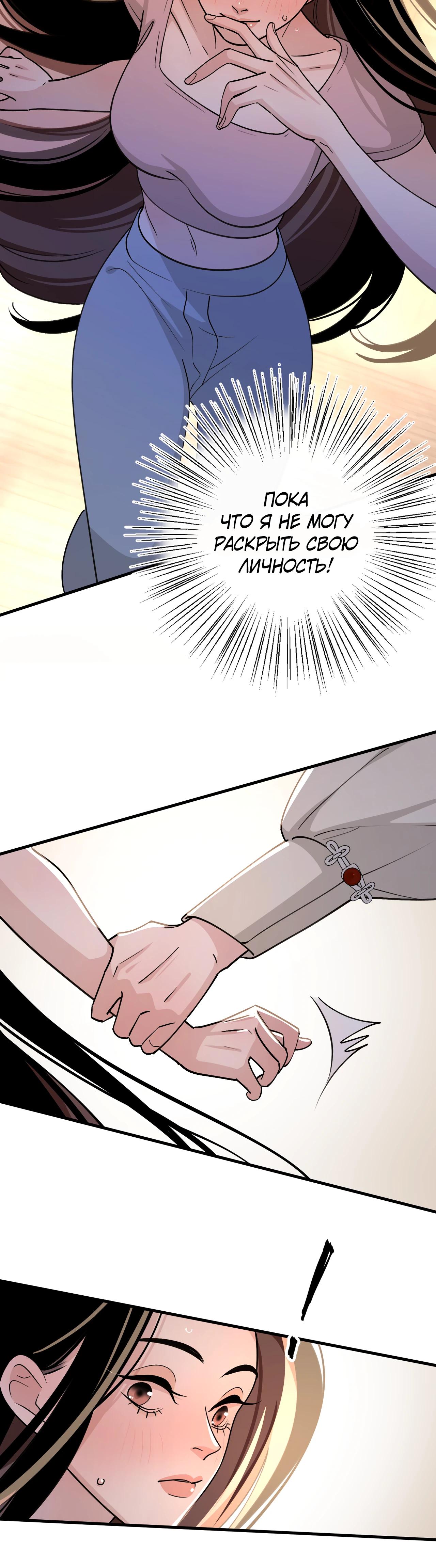 Глава 5 - страница 23