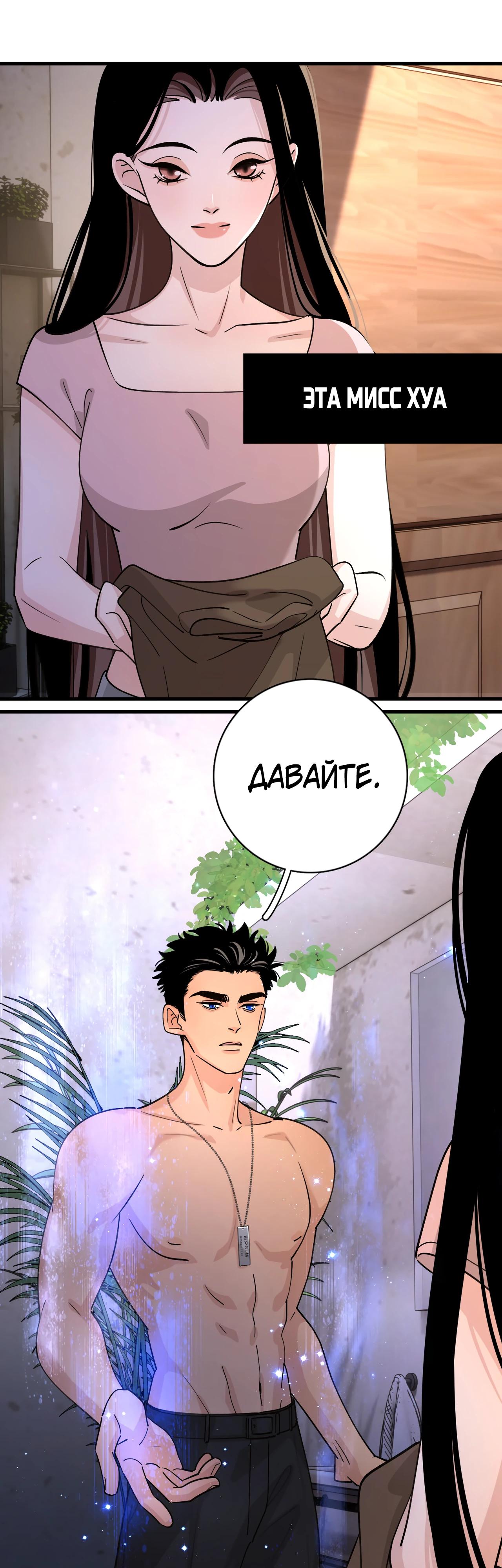 Глава 5 - страница 6