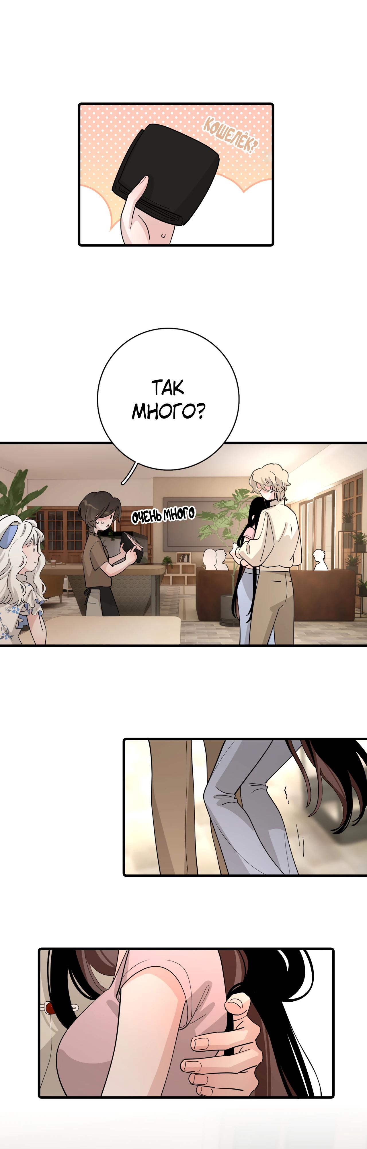 Глава 6 - страница 10