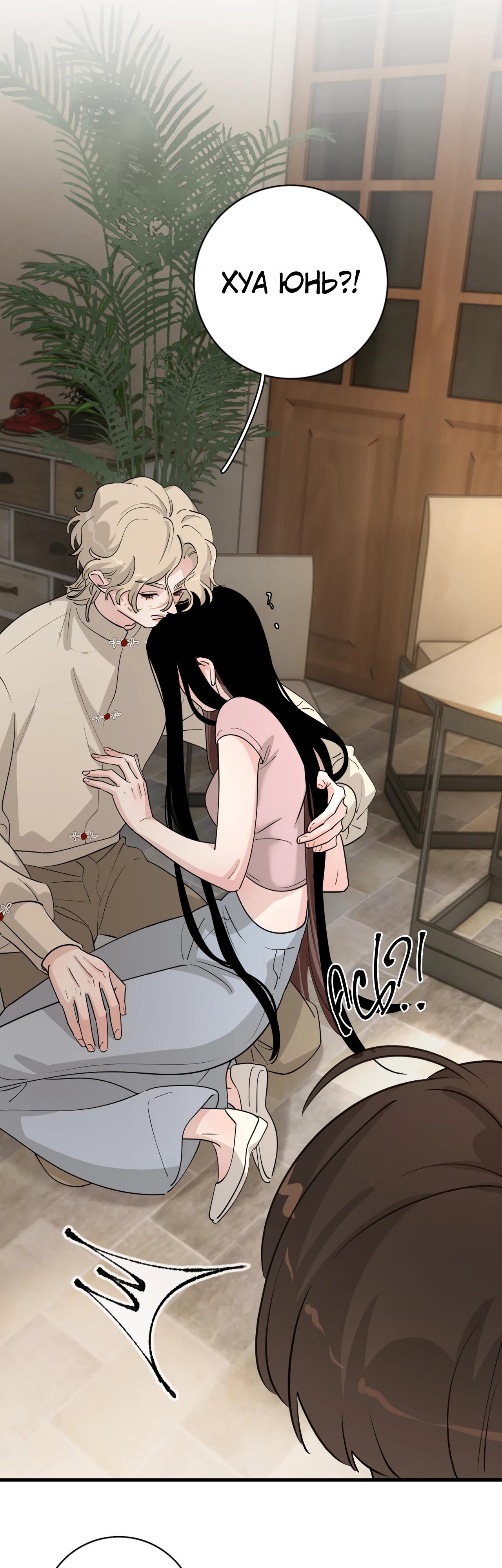 Глава 6 - страница 11