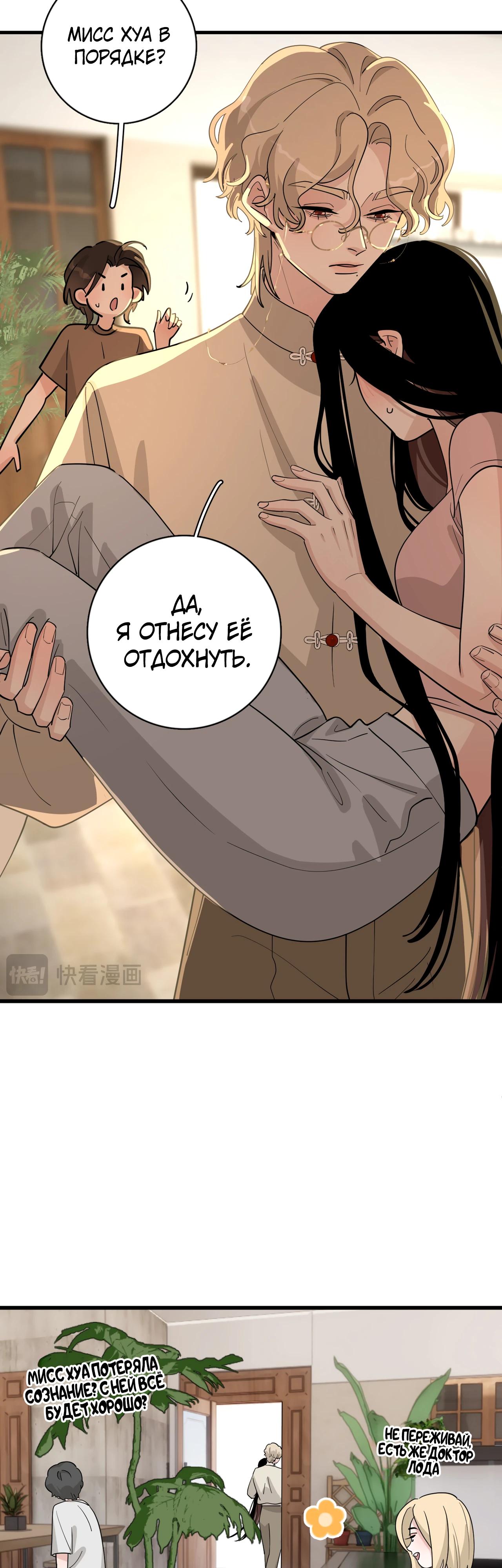 Глава 6 - страница 12