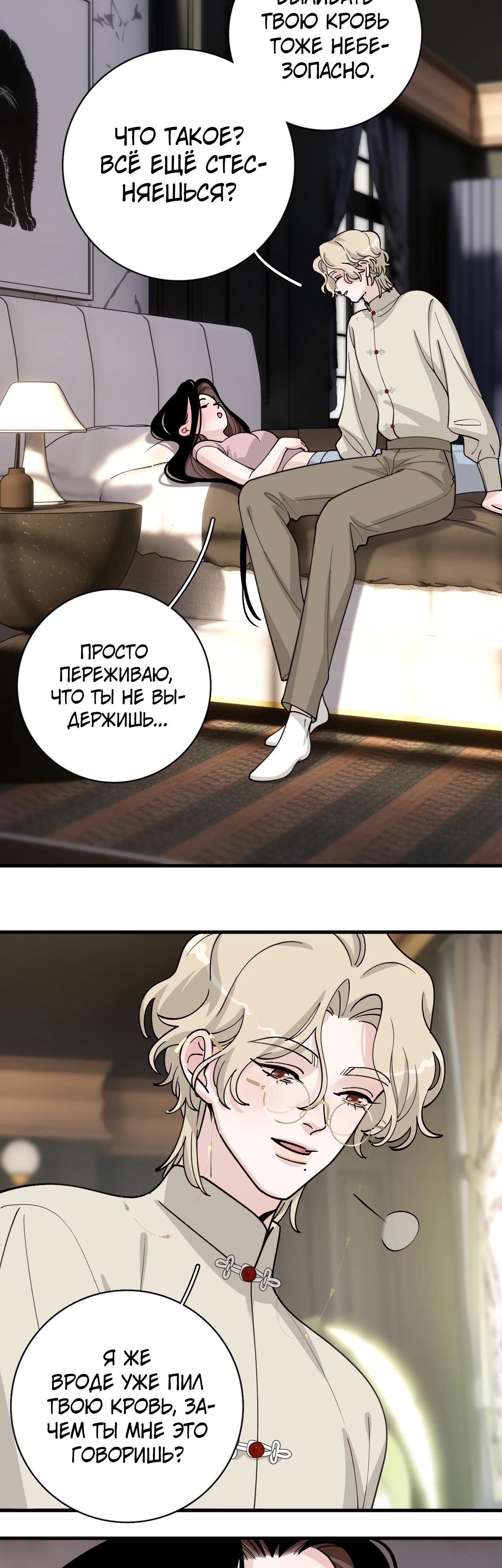 Глава 6 - страница 19