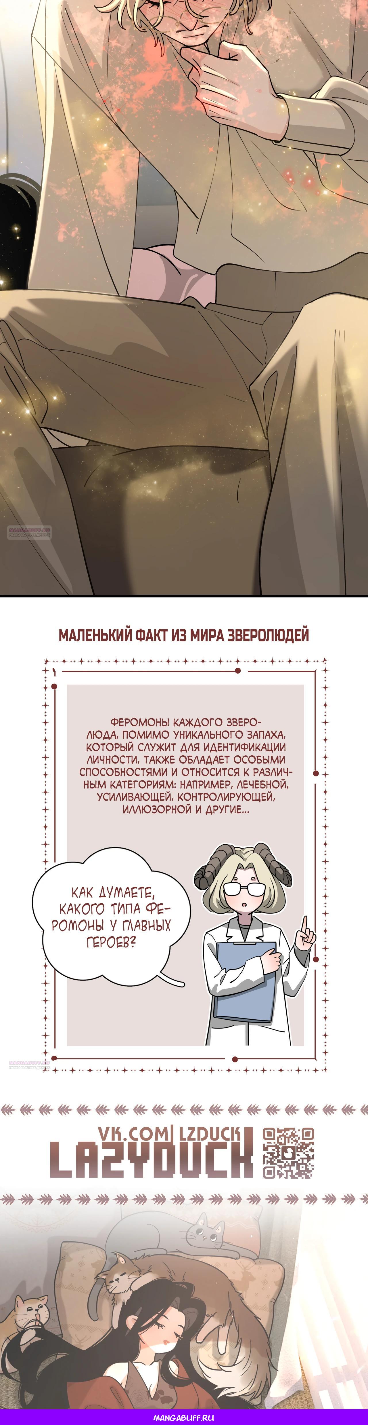 Глава 6 - страница 28