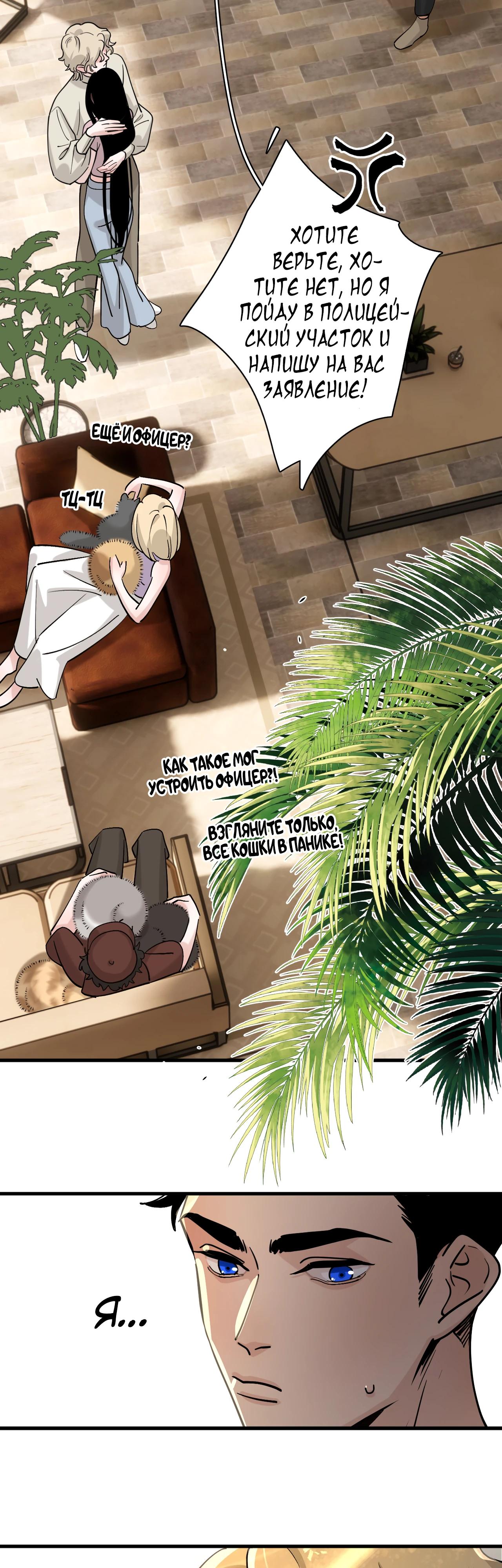 Глава 6 - страница 5