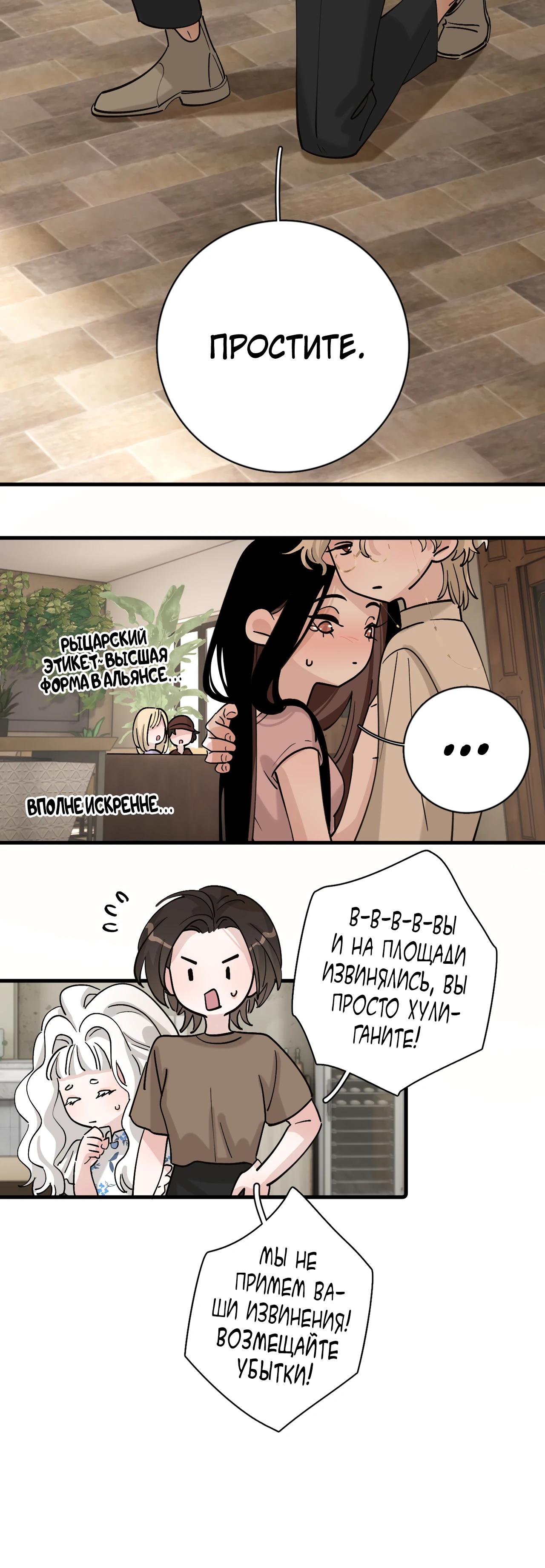 Глава 6 - страница 8