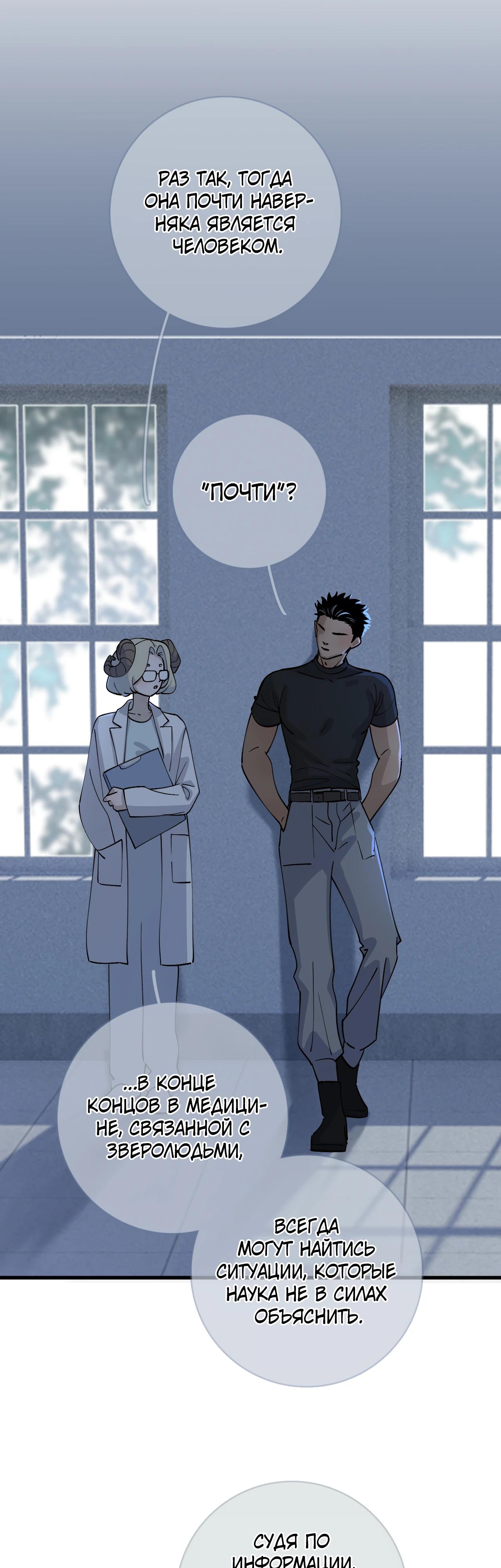 Глава 7 - страница 19