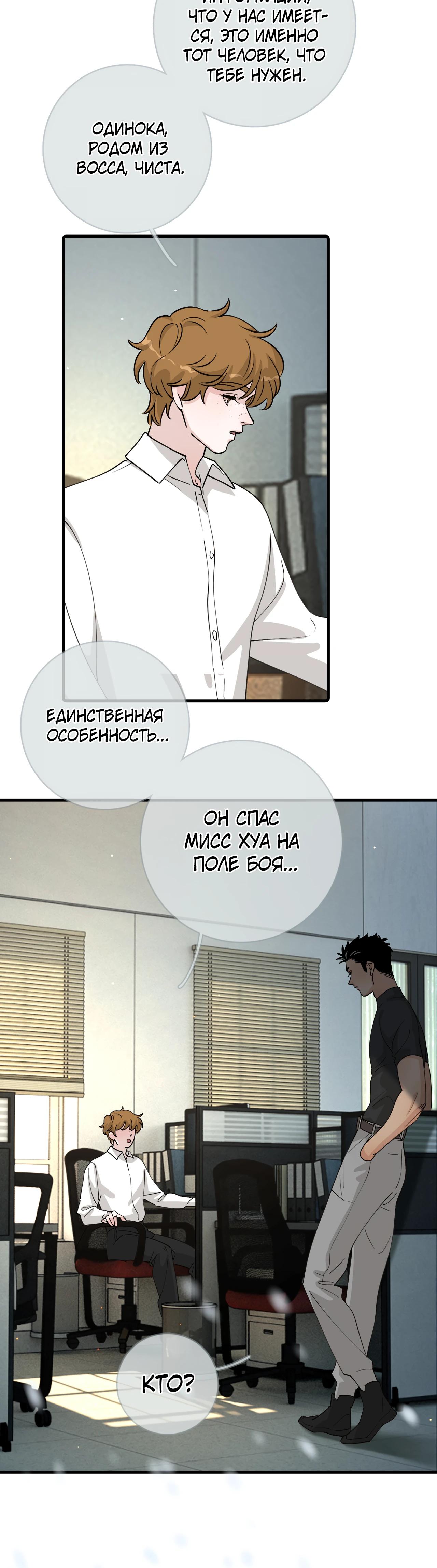 Глава 7 - страница 20