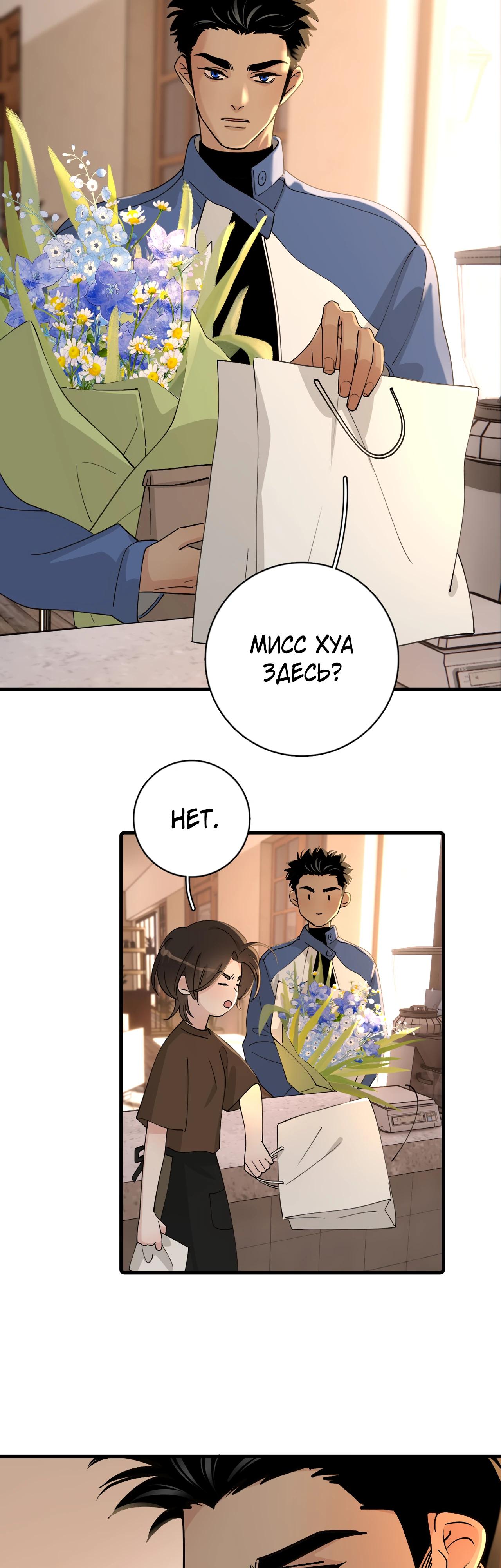 Глава 8 - страница 15