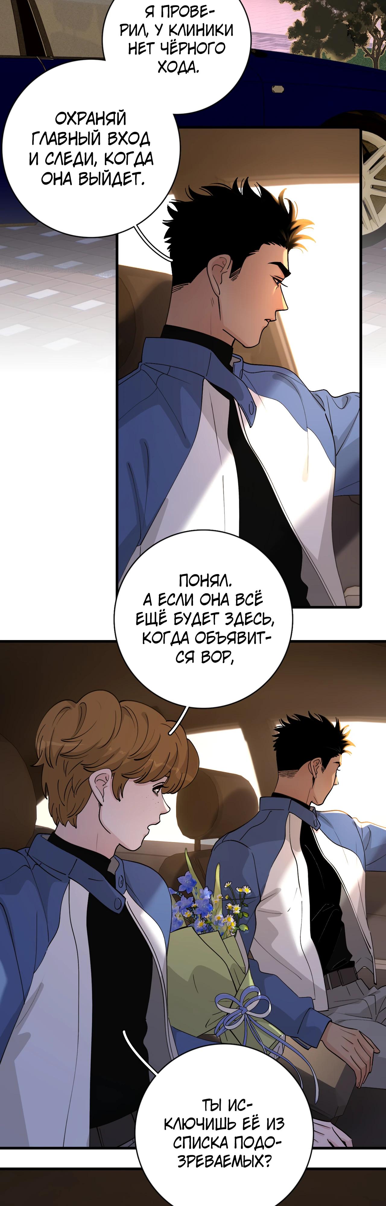 Глава 8 - страница 26
