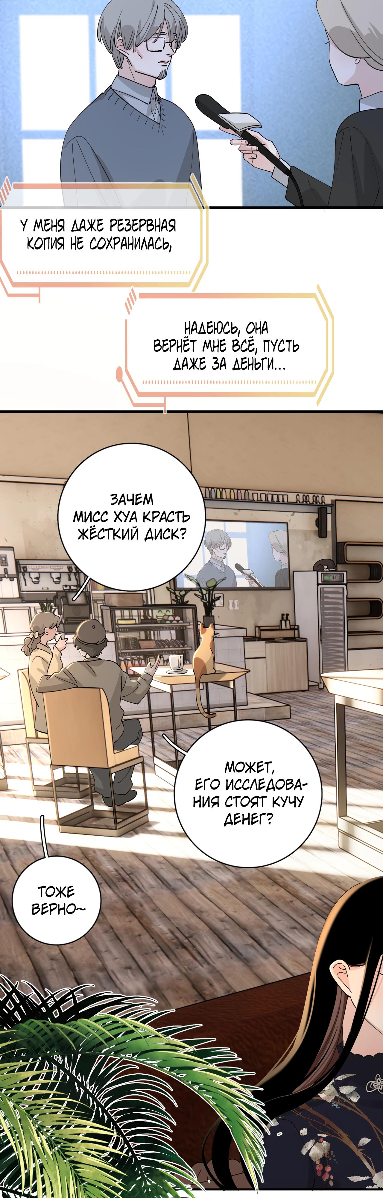 Глава 8 - страница 5