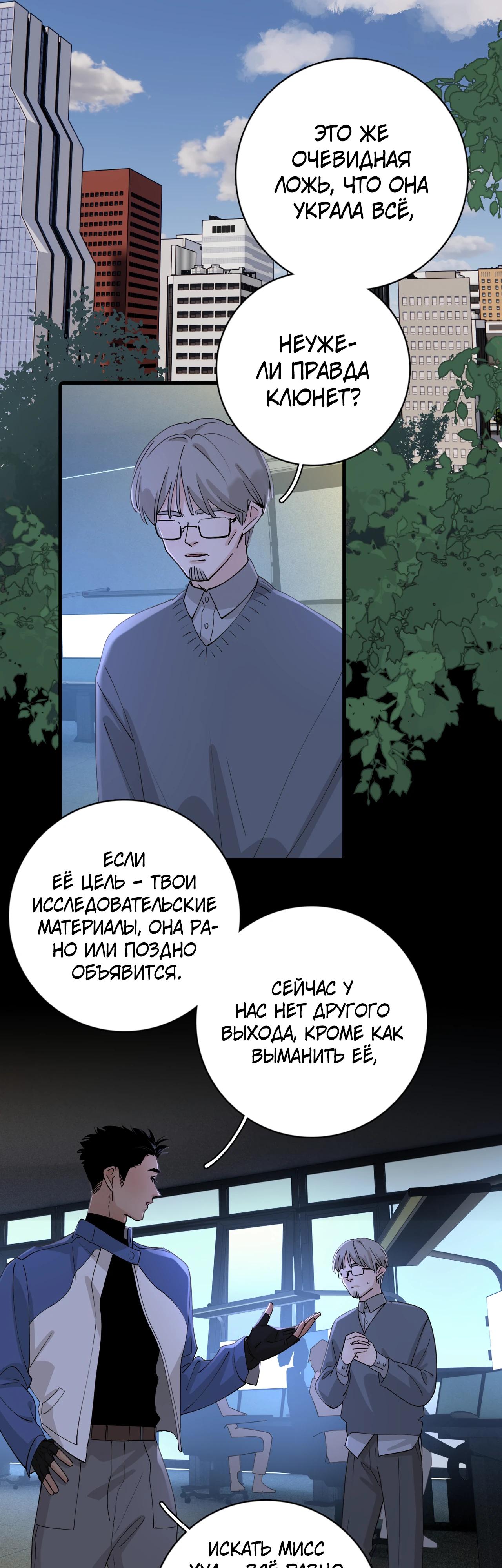 Глава 8 - страница 7