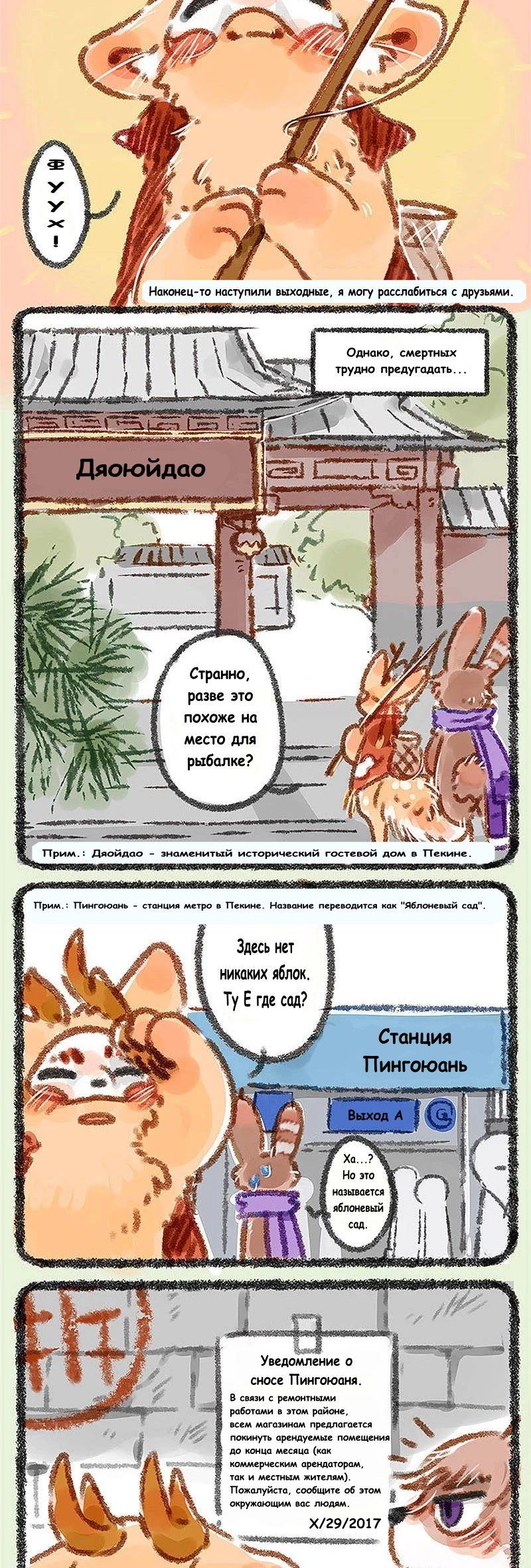 Глава 2: Глава 2 - страница 5