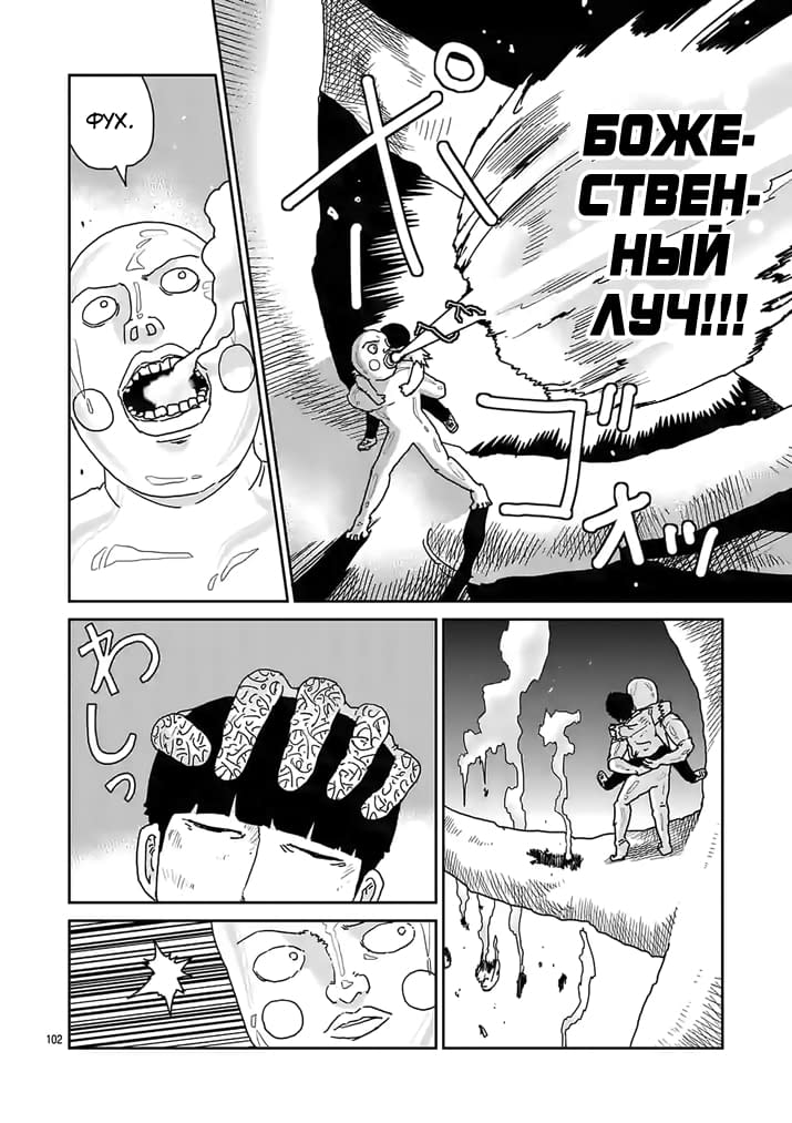 Глава 97: Экубо - страница 112