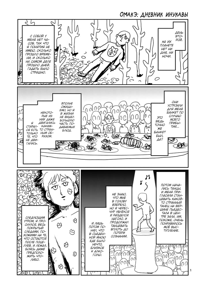 Глава 99: Моб - страница 28