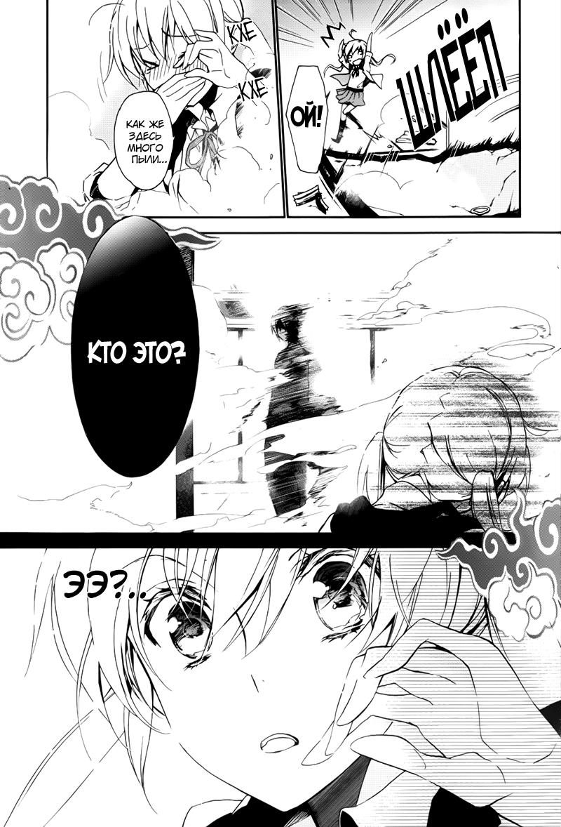 Глава 1: Аякаси из Дома Момоти - страница 10