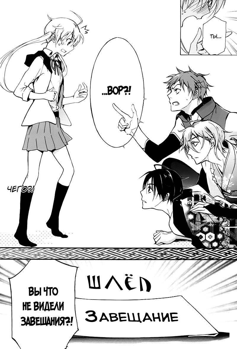 Глава 1: Аякаси из Дома Момоти - страница 12