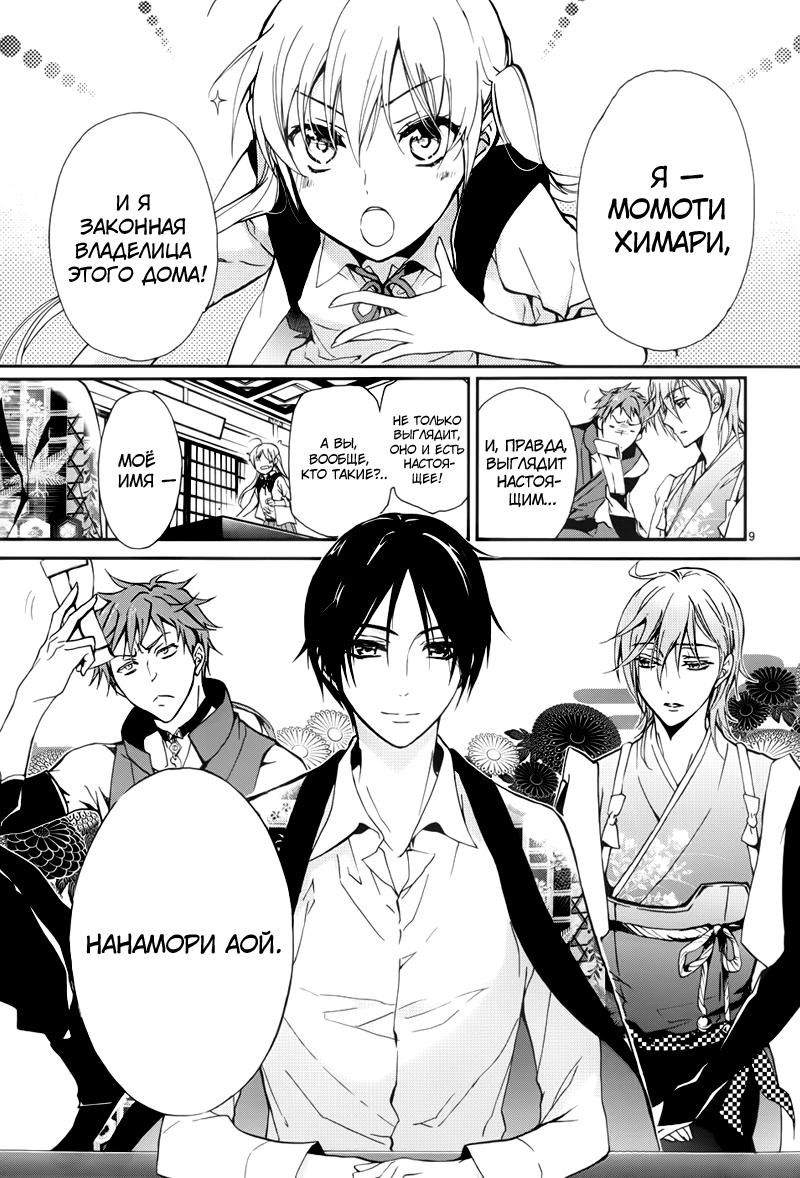 Глава 1: Аякаси из Дома Момоти - страница 13