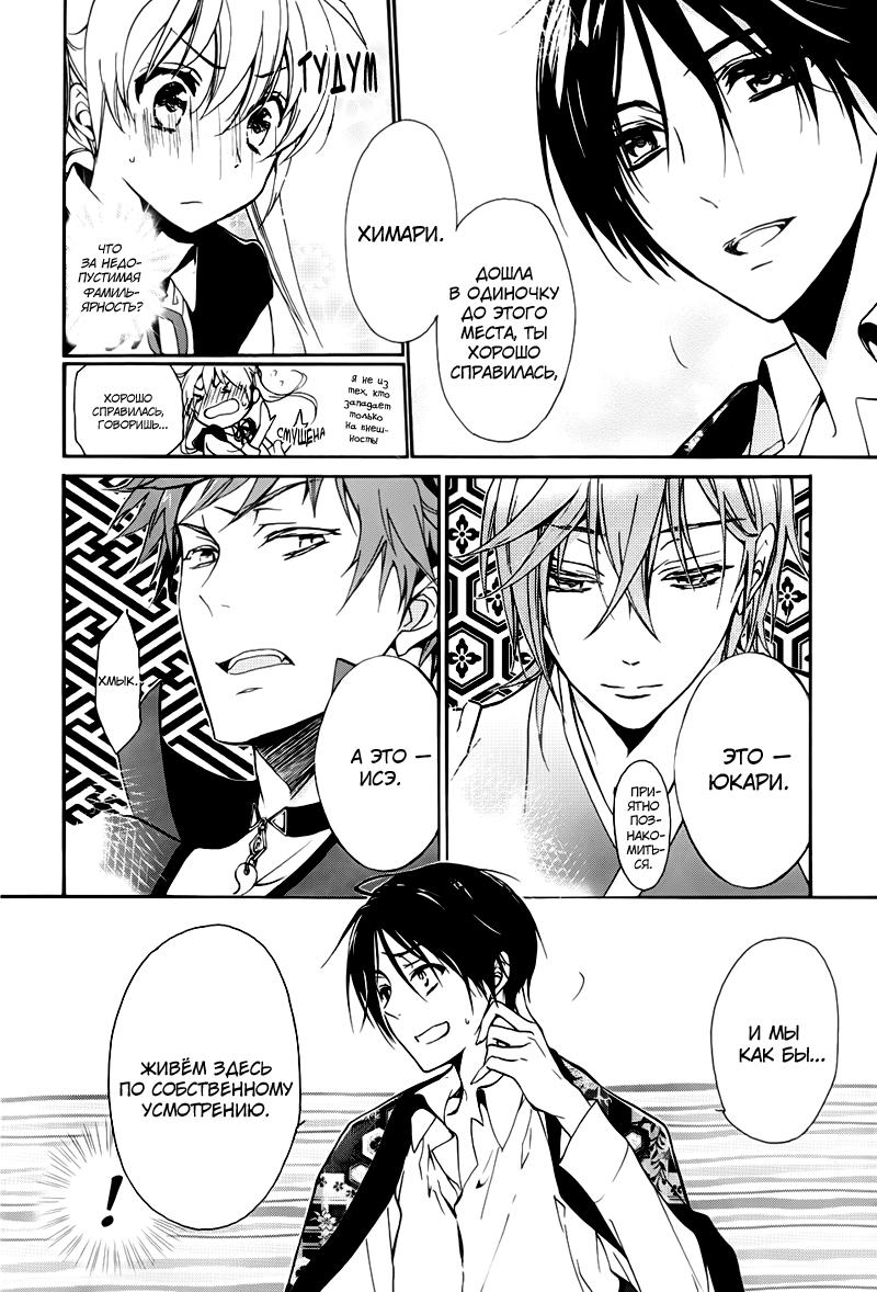 Глава 1: Аякаси из Дома Момоти - страница 14