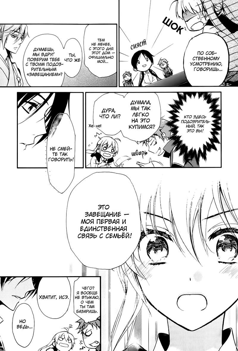 Глава 1: Аякаси из Дома Момоти - страница 15