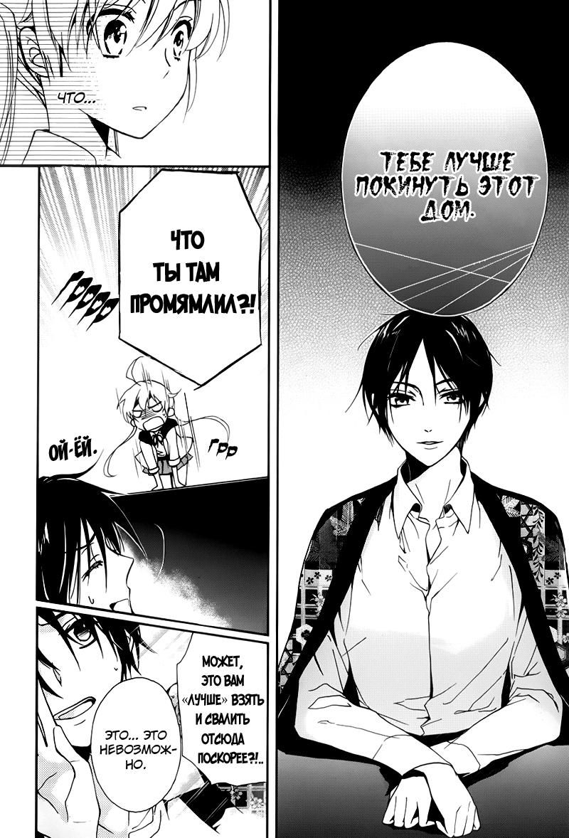 Глава 1: Аякаси из Дома Момоти - страница 16