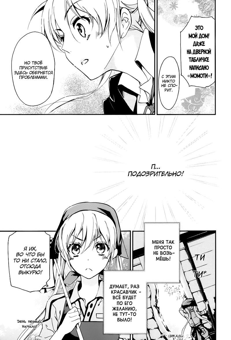 Глава 1: Аякаси из Дома Момоти - страница 17