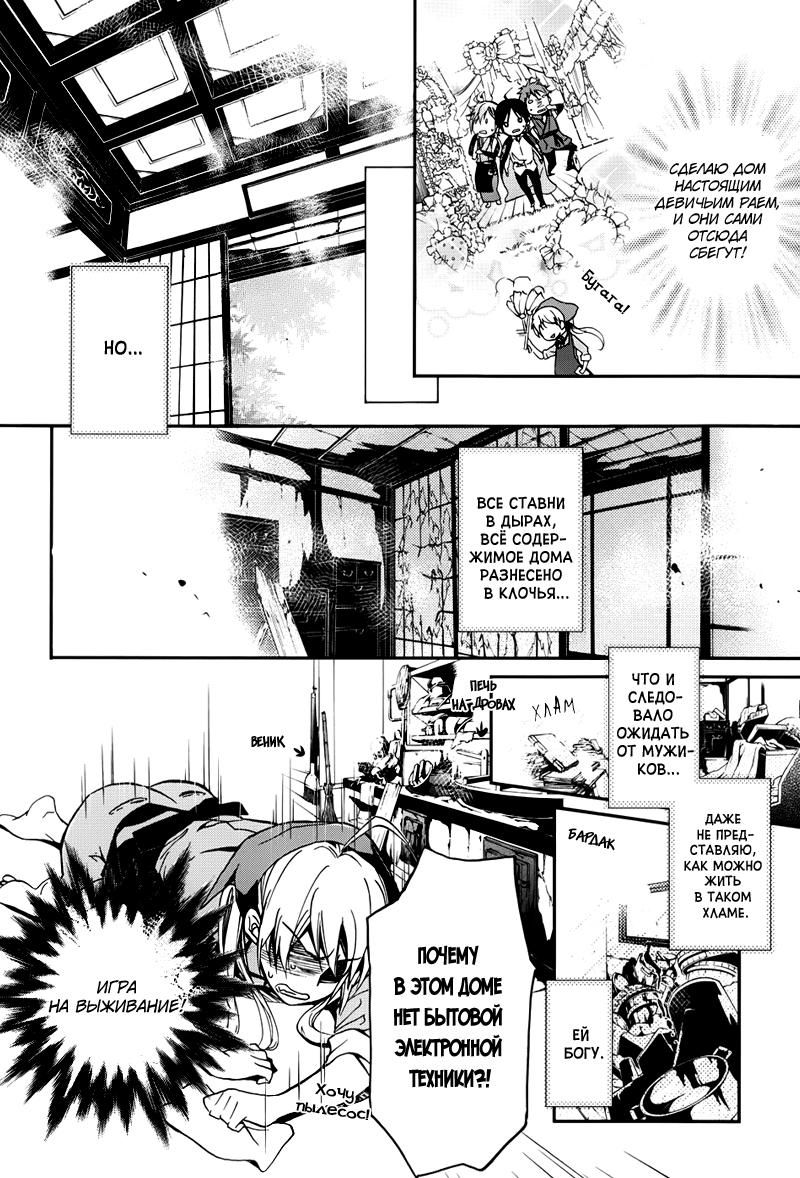 Глава 1: Аякаси из Дома Момоти - страница 18