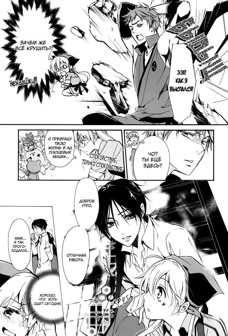 Глава 1: Аякаси из Дома Момоти - страница 19