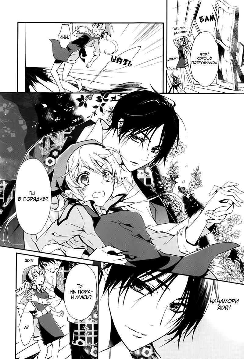 Глава 1: Аякаси из Дома Момоти - страница 22