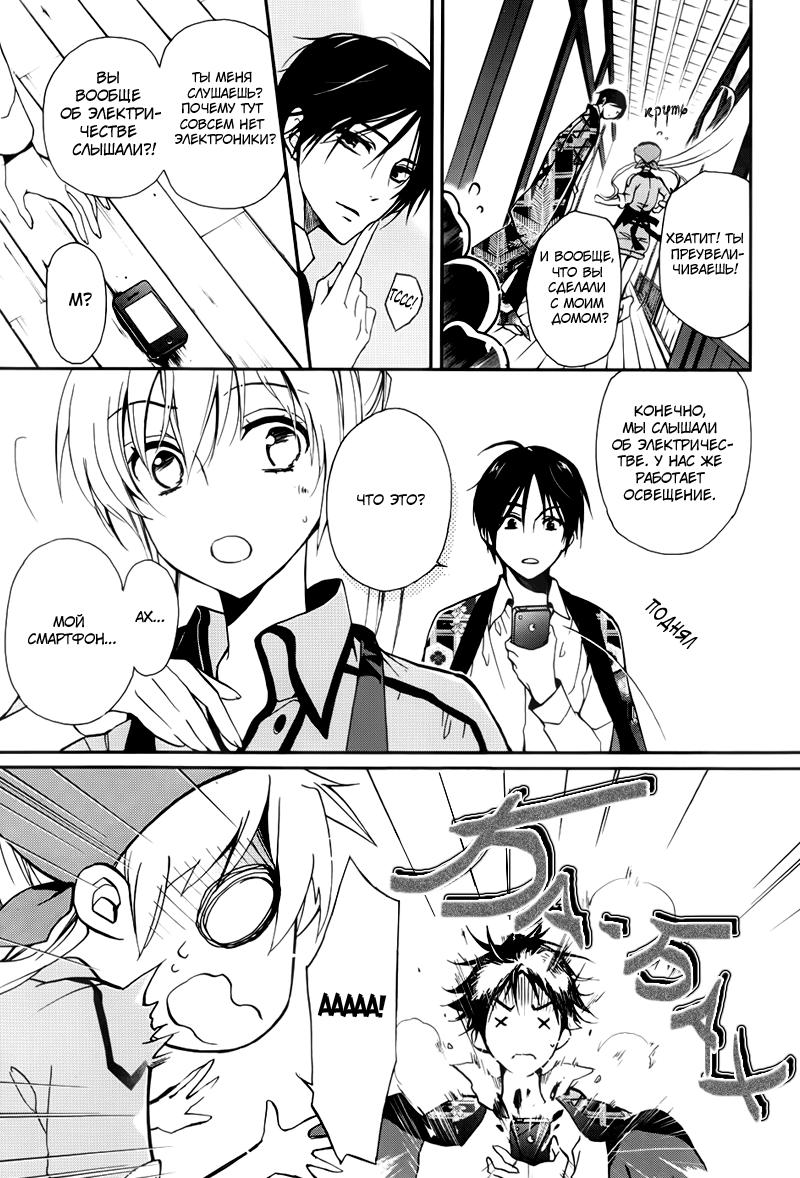 Глава 1: Аякаси из Дома Момоти - страница 23