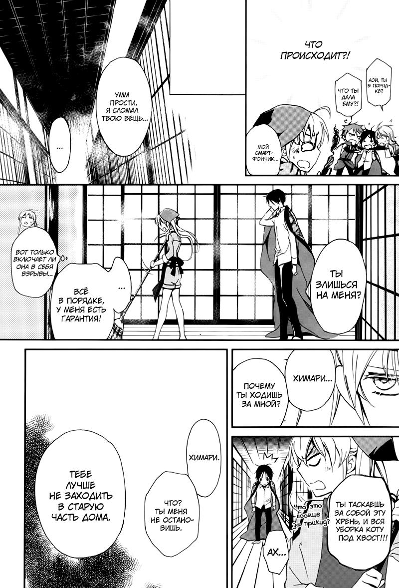 Глава 1: Аякаси из Дома Момоти - страница 24