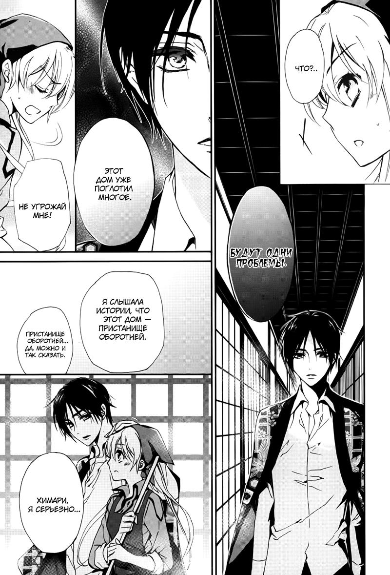 Глава 1: Аякаси из Дома Момоти - страница 25