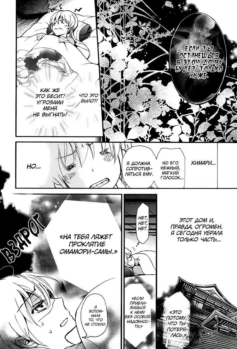 Глава 1: Аякаси из Дома Момоти - страница 26