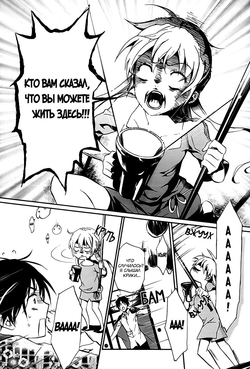 Глава 1: Аякаси из Дома Момоти - страница 28