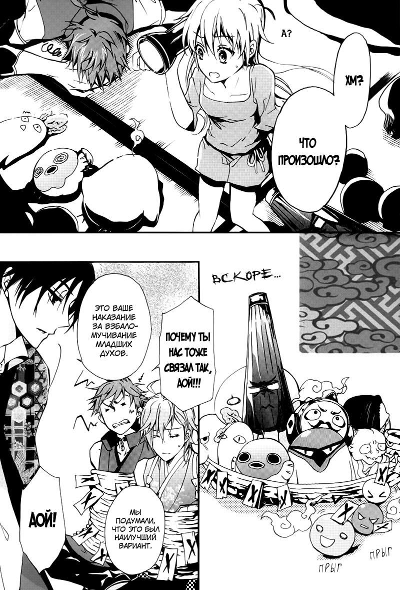 Глава 1: Аякаси из Дома Момоти - страница 29