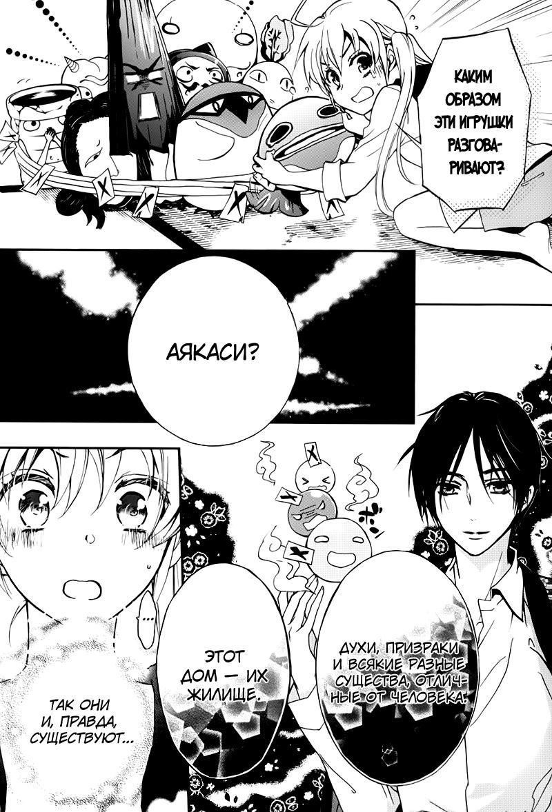 Глава 1: Аякаси из Дома Момоти - страница 30