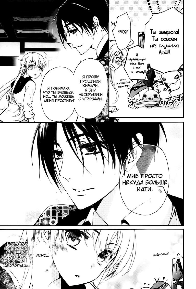 Глава 1: Аякаси из Дома Момоти - страница 31