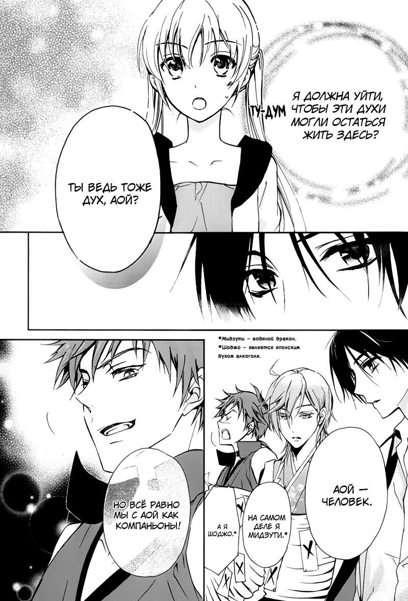 Глава 1: Аякаси из Дома Момоти - страница 32