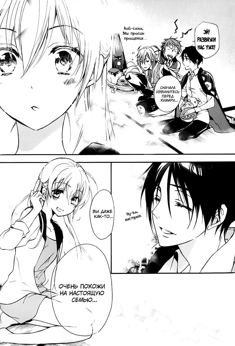Глава 1: Аякаси из Дома Момоти - страница 33