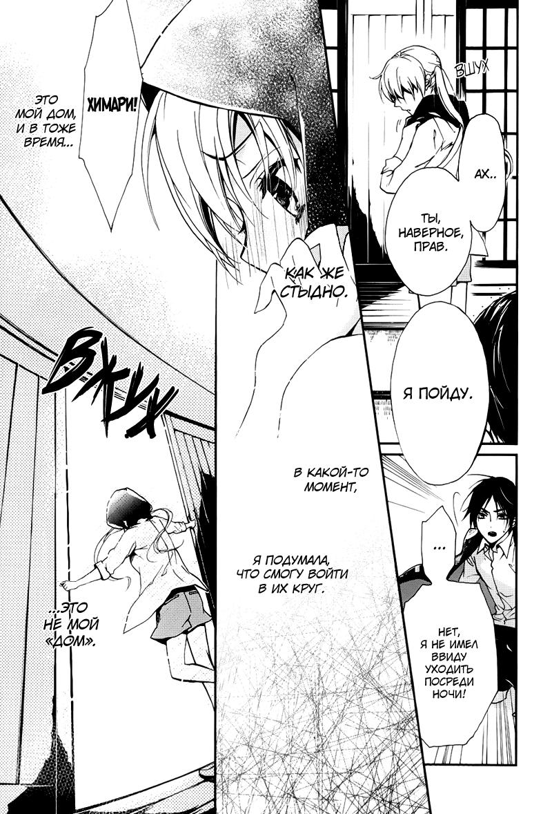 Глава 1: Аякаси из Дома Момоти - страница 35